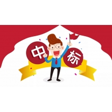 “宜”馬當(dāng)先，中國(guó)竹都喜中標(biāo)