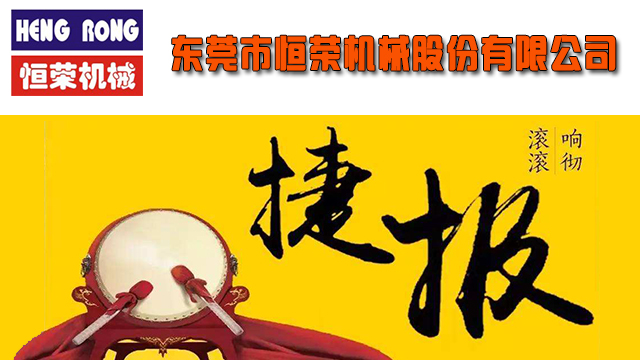 近日繼長沙某公司中央供料系統(tǒng)工程峻工后，恒榮公司又聚力勃發(fā)一舉完成驗收多個項目工程。